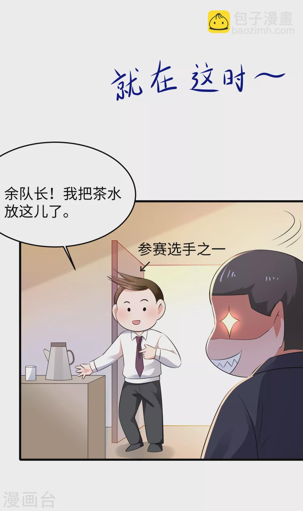 🍘无敌学霸系统 第86话 林语儿可真拼啊 第9页