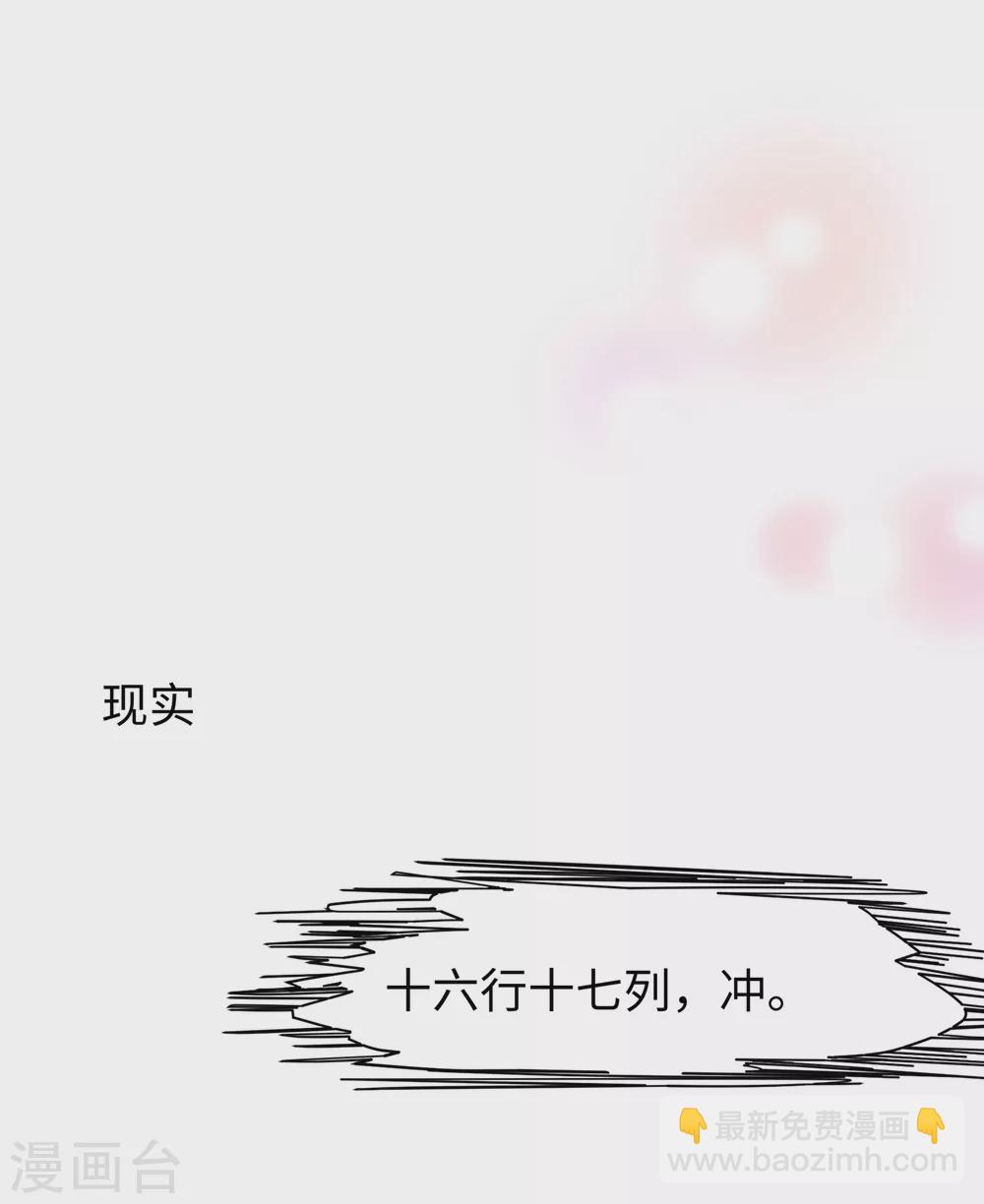 🍘无敌学霸系统 第88话 怎么阔以欺负小萝莉呢？ 第16页