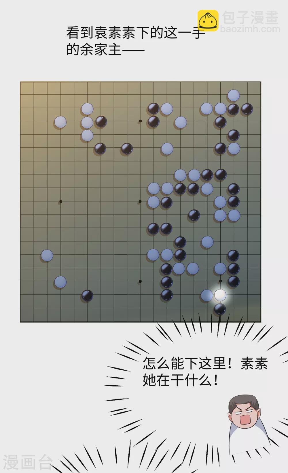 🍘无敌学霸系统 第88话 怎么阔以欺负小萝莉呢？ 第18页