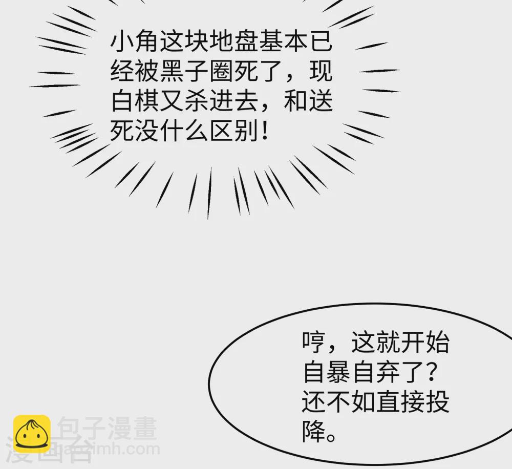 🍘无敌学霸系统 第88话 怎么阔以欺负小萝莉呢？ 第19页