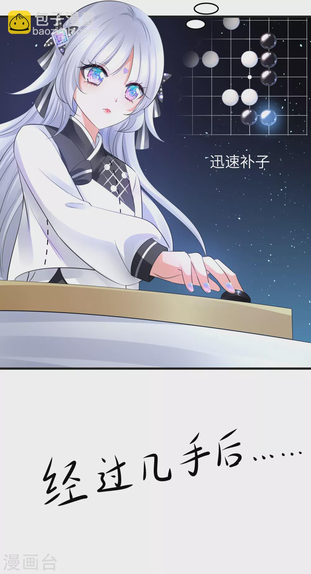 🍘无敌学霸系统 第88话 怎么阔以欺负小萝莉呢？ 第20页
