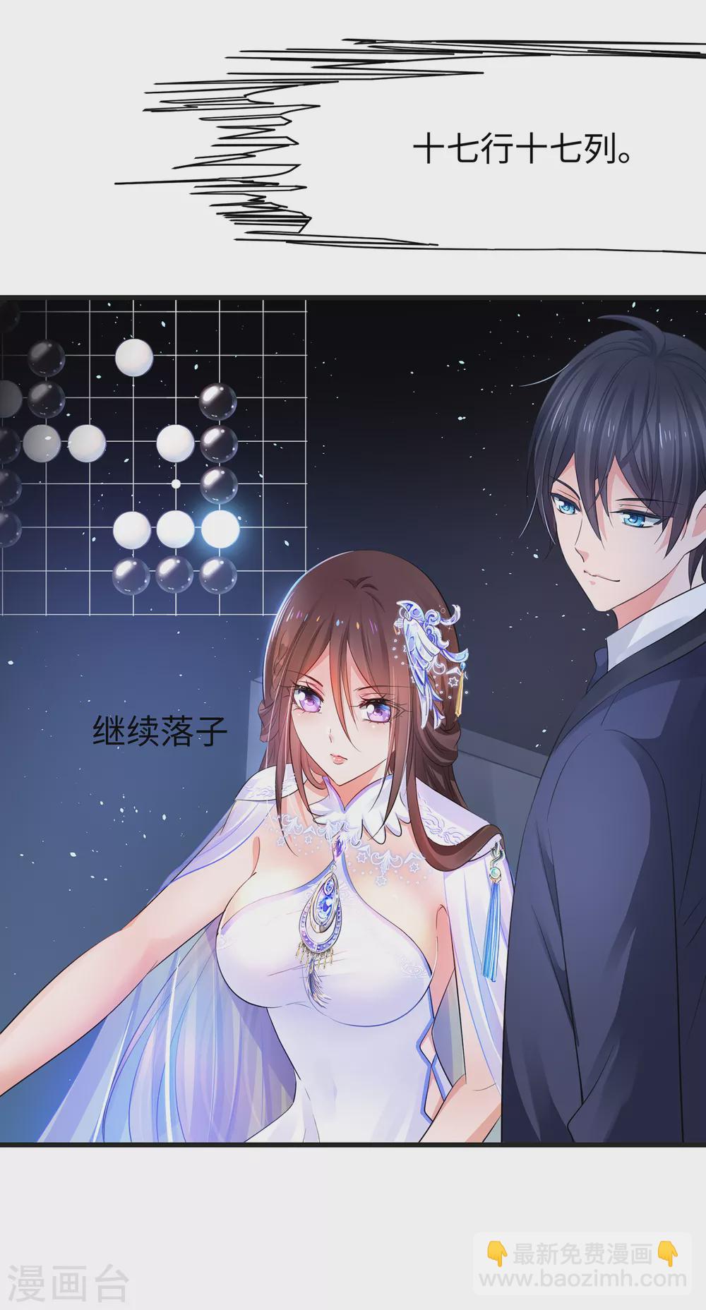 🍘无敌学霸系统 第88话 怎么阔以欺负小萝莉呢？ 第21页