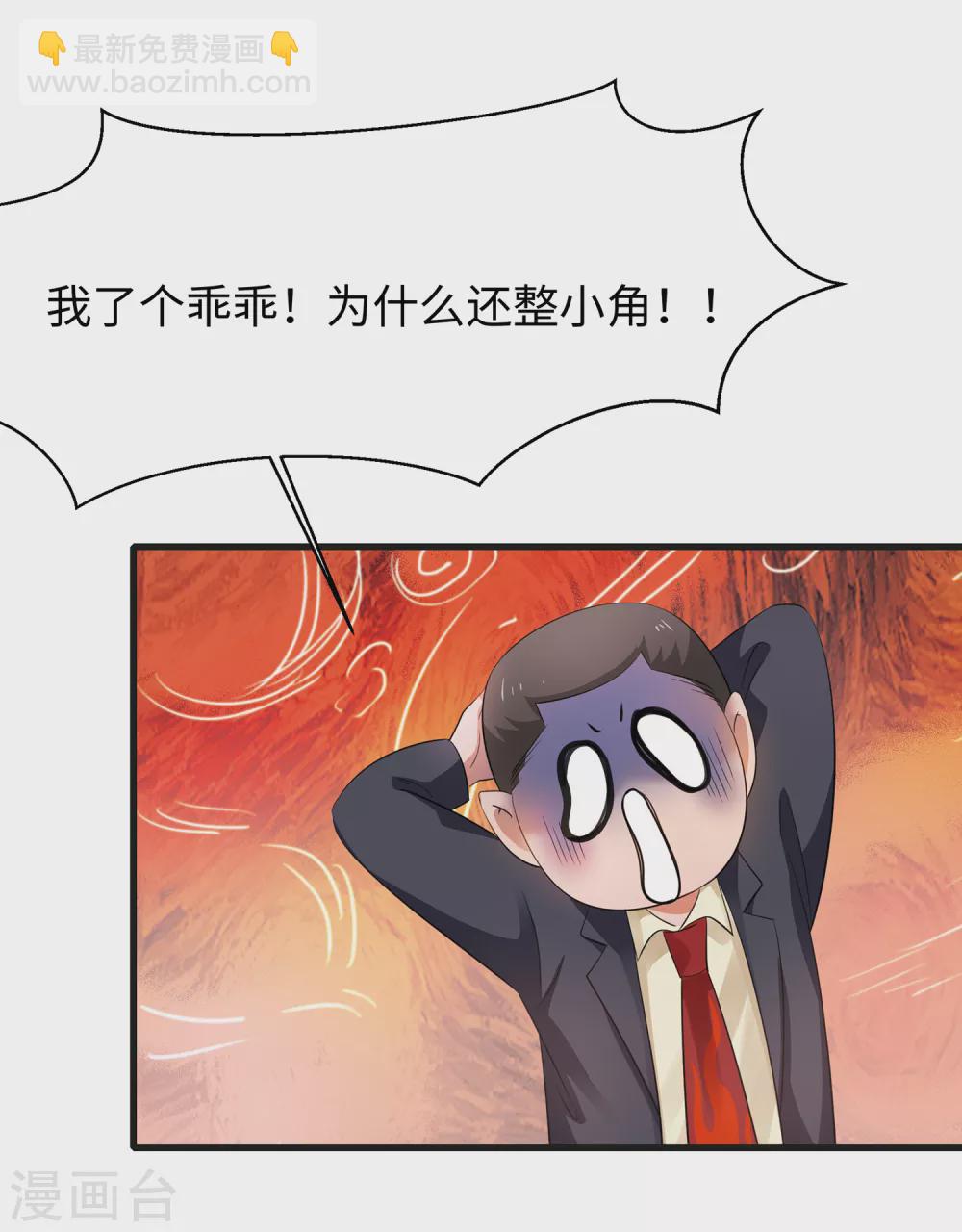 🍘无敌学霸系统 第88话 怎么阔以欺负小萝莉呢？ 第22页