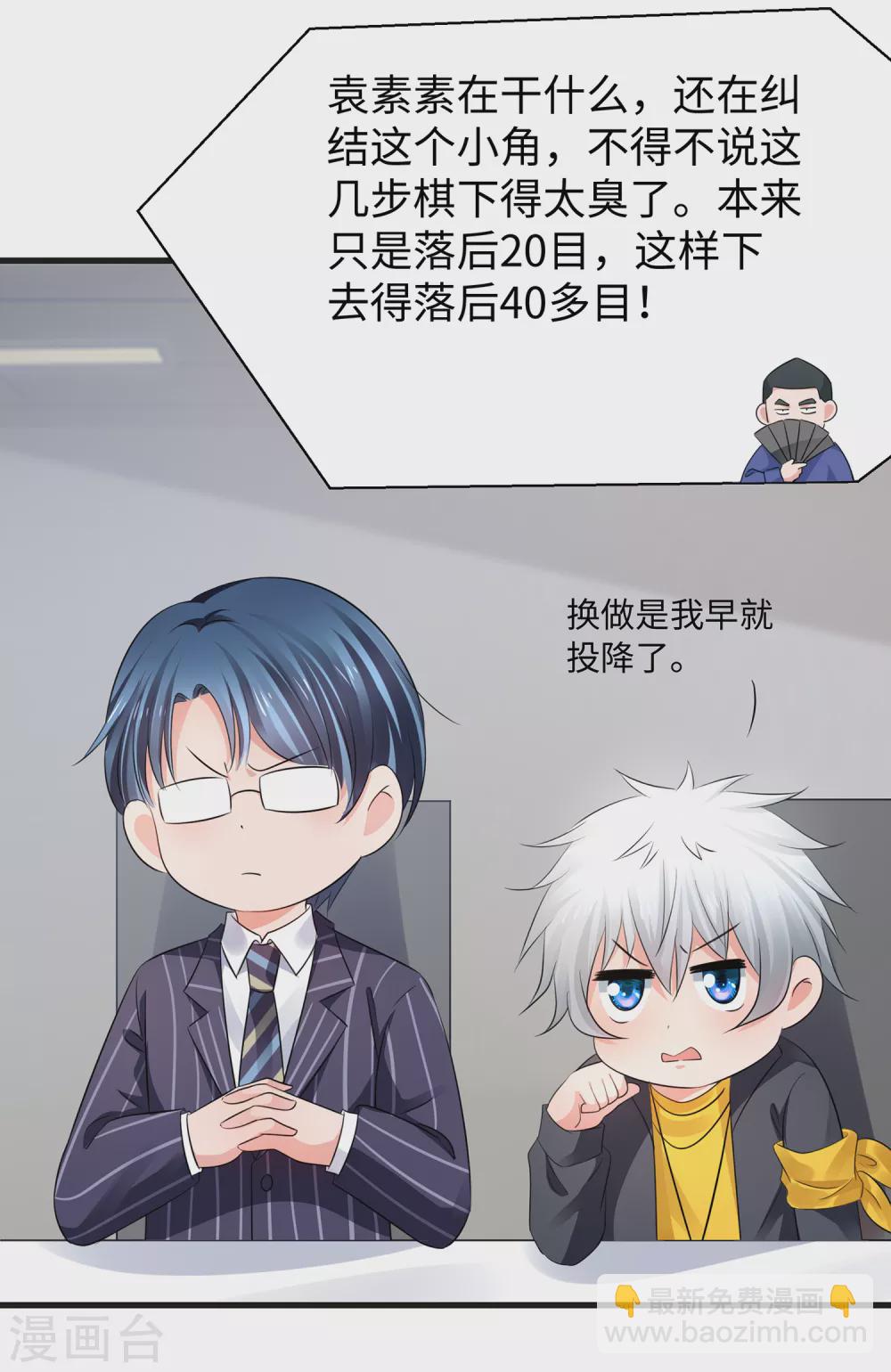 🍘无敌学霸系统 第88话 怎么阔以欺负小萝莉呢？ 第23页