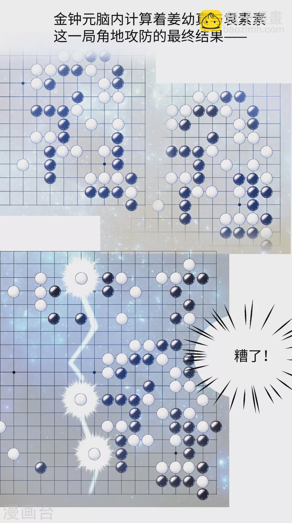 🍘无敌学霸系统 第88话 怎么阔以欺负小萝莉呢？ 第25页
