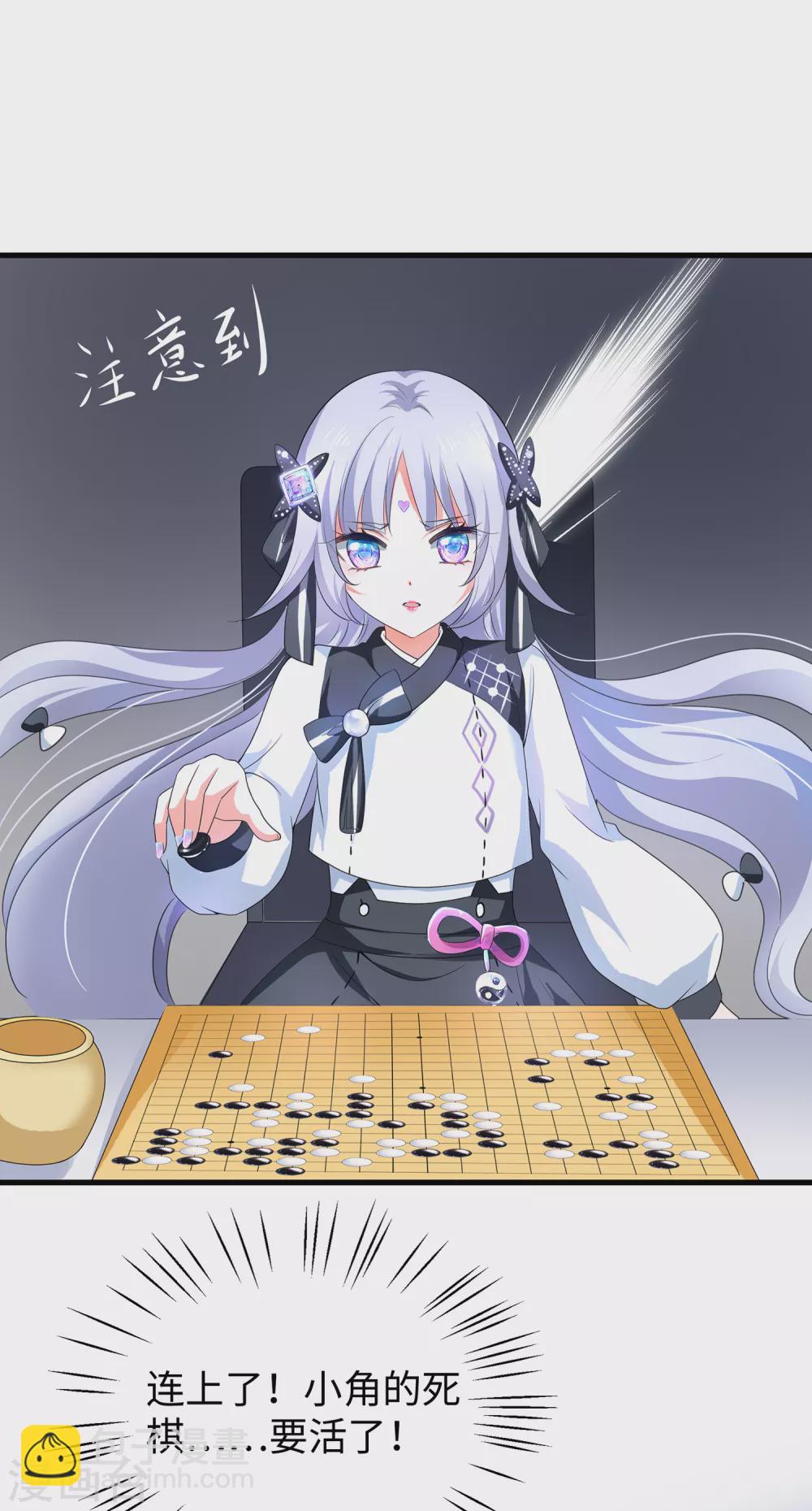 🍘无敌学霸系统 第88话 怎么阔以欺负小萝莉呢？ 第26页