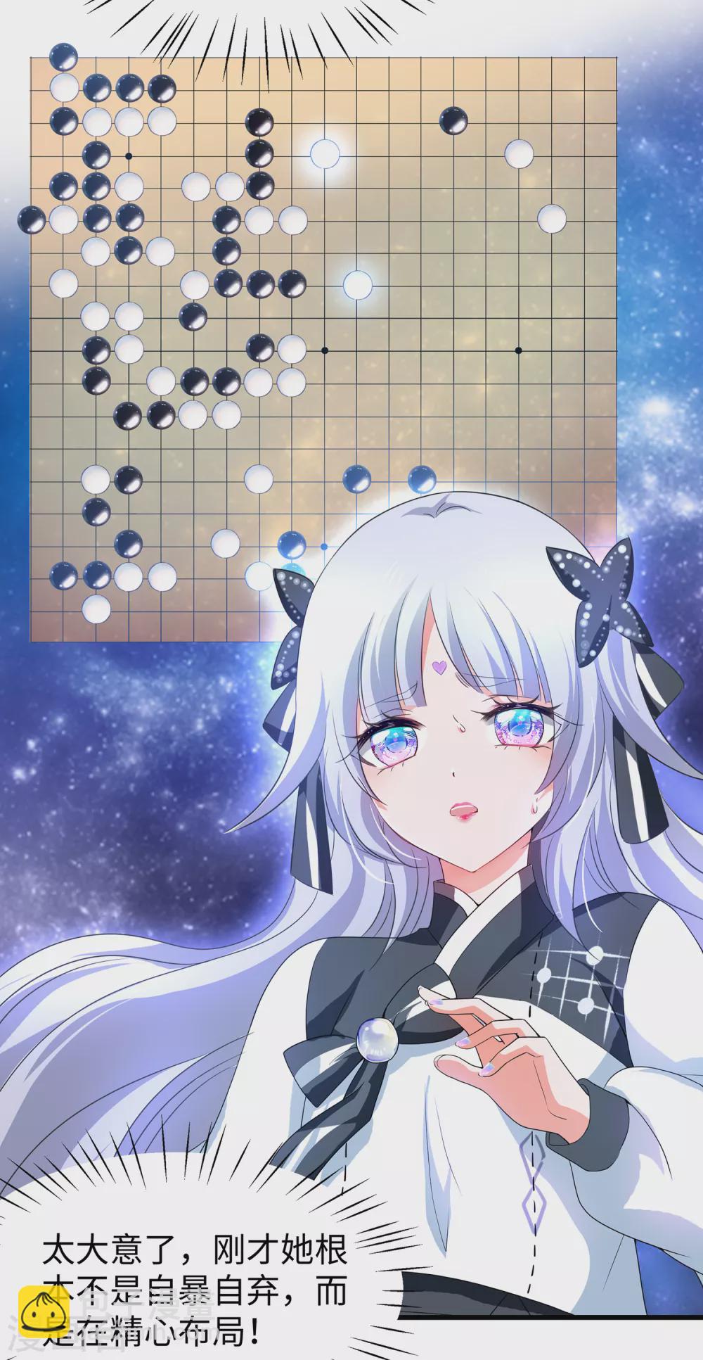 🍘无敌学霸系统 第88话 怎么阔以欺负小萝莉呢？ 第27页