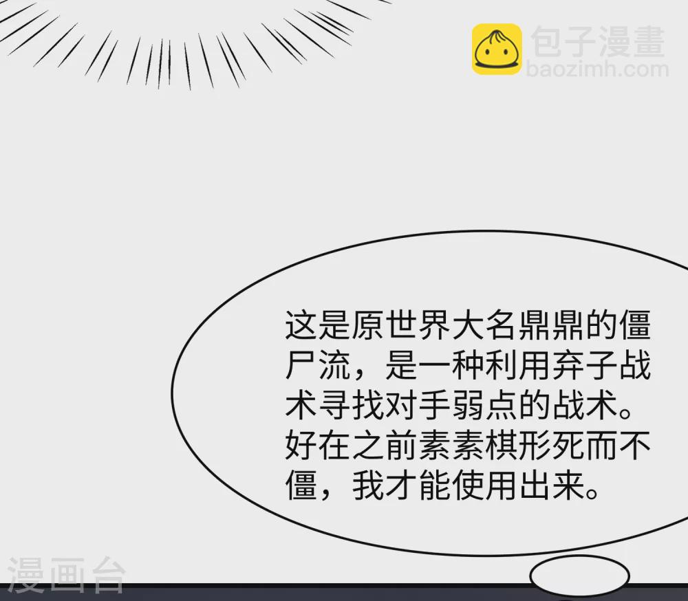 🍘无敌学霸系统 第88话 怎么阔以欺负小萝莉呢？ 第28页