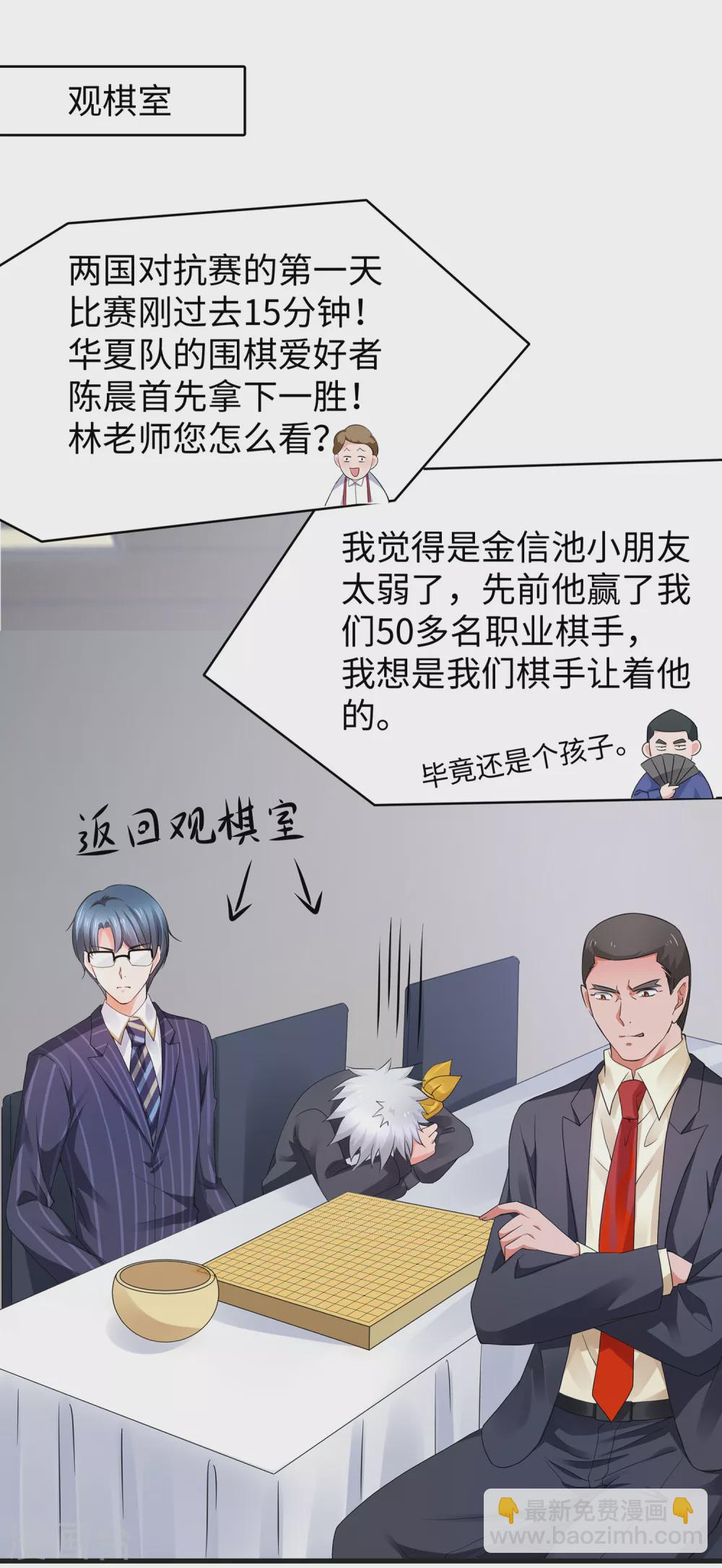 🍘无敌学霸系统 第88话 怎么阔以欺负小萝莉呢？ 第3页