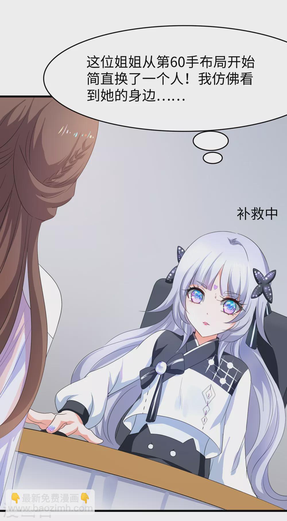🍘无敌学霸系统 第88话 怎么阔以欺负小萝莉呢？ 第30页