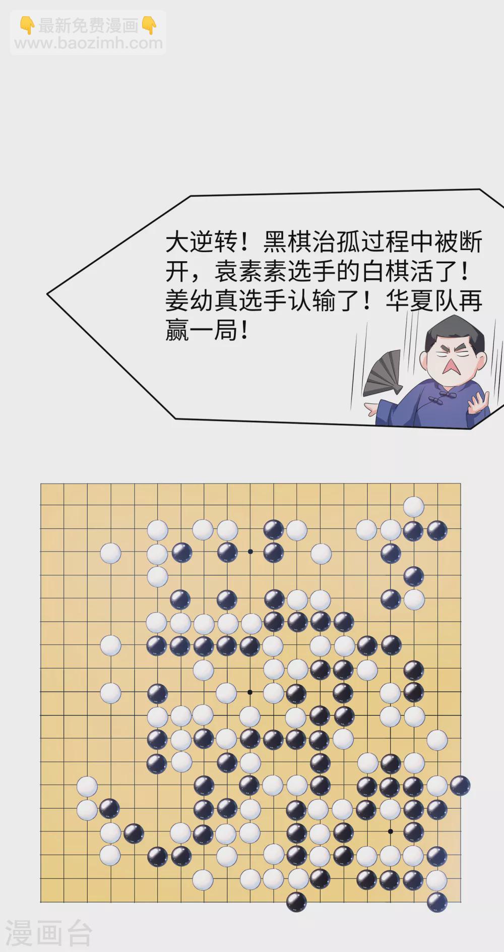 🍘无敌学霸系统 第88话 怎么阔以欺负小萝莉呢？ 第34页