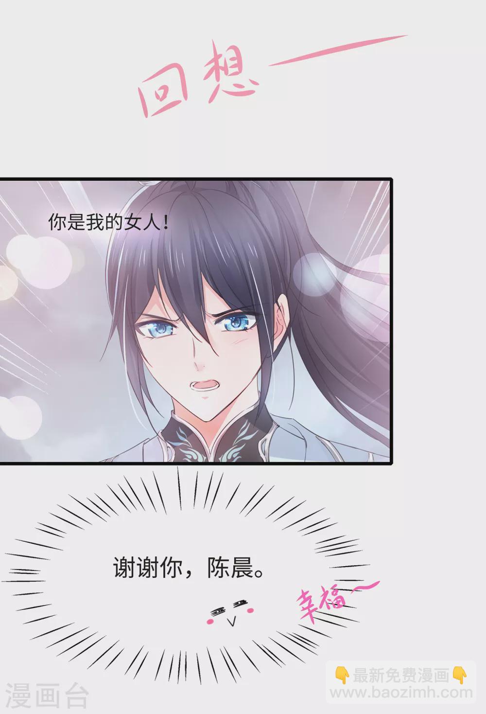 🍘无敌学霸系统 第88话 怎么阔以欺负小萝莉呢？ 第36页