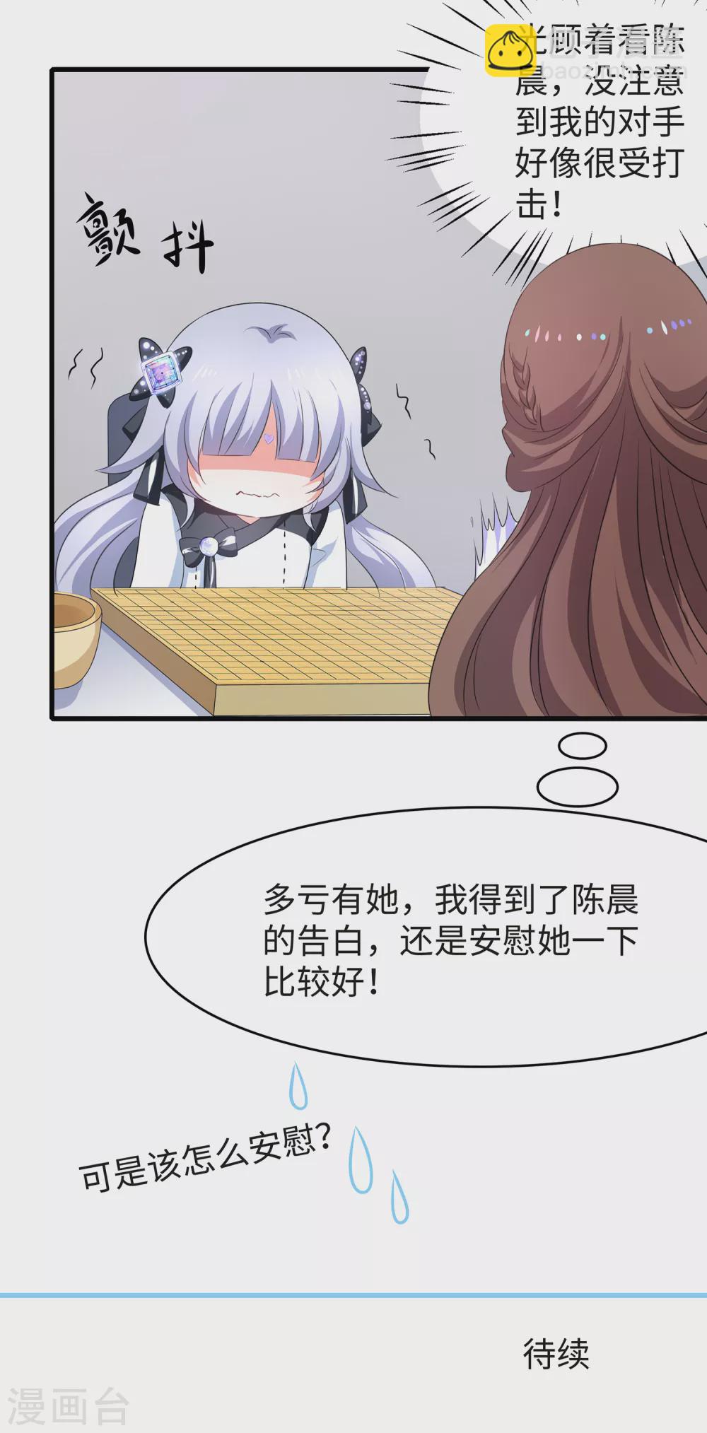 🍘无敌学霸系统 第88话 怎么阔以欺负小萝莉呢？ 第38页