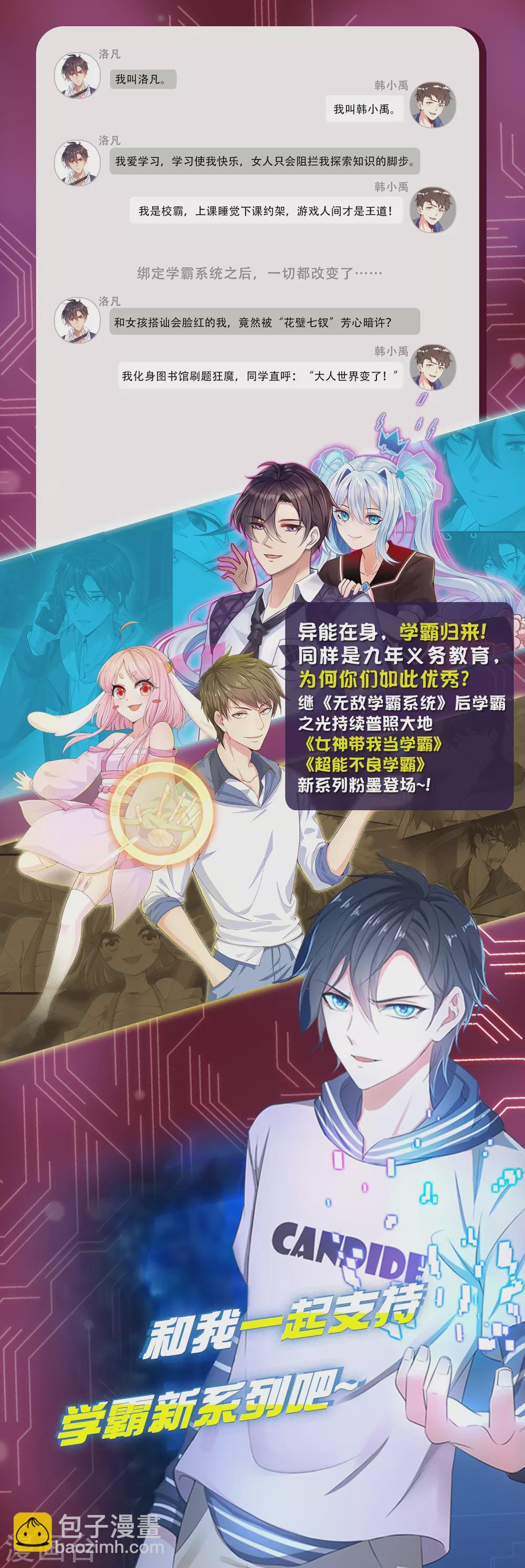 🍘无敌学霸系统 第88话 怎么阔以欺负小萝莉呢？ 第39页
