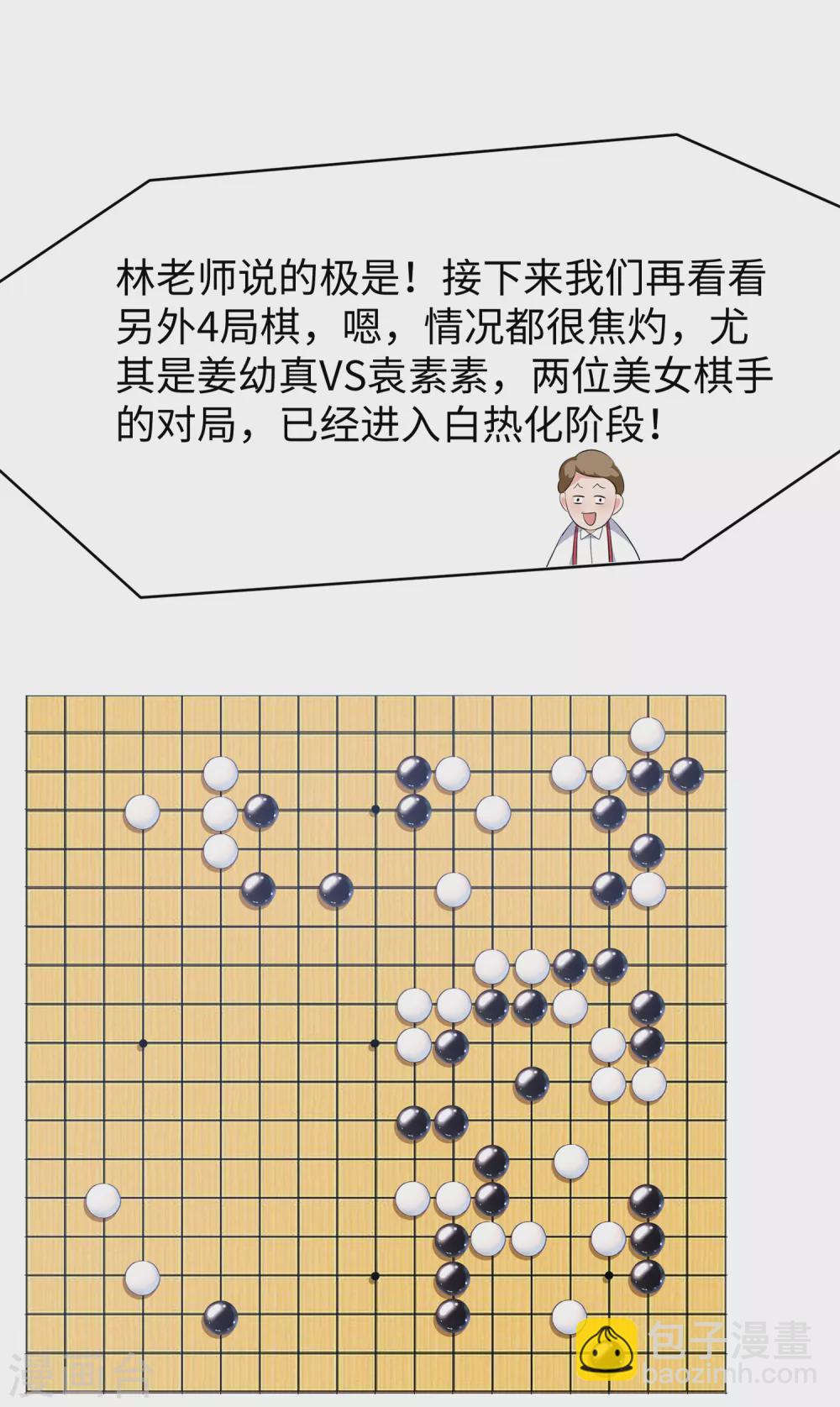 🍘无敌学霸系统 第88话 怎么阔以欺负小萝莉呢？ 第4页