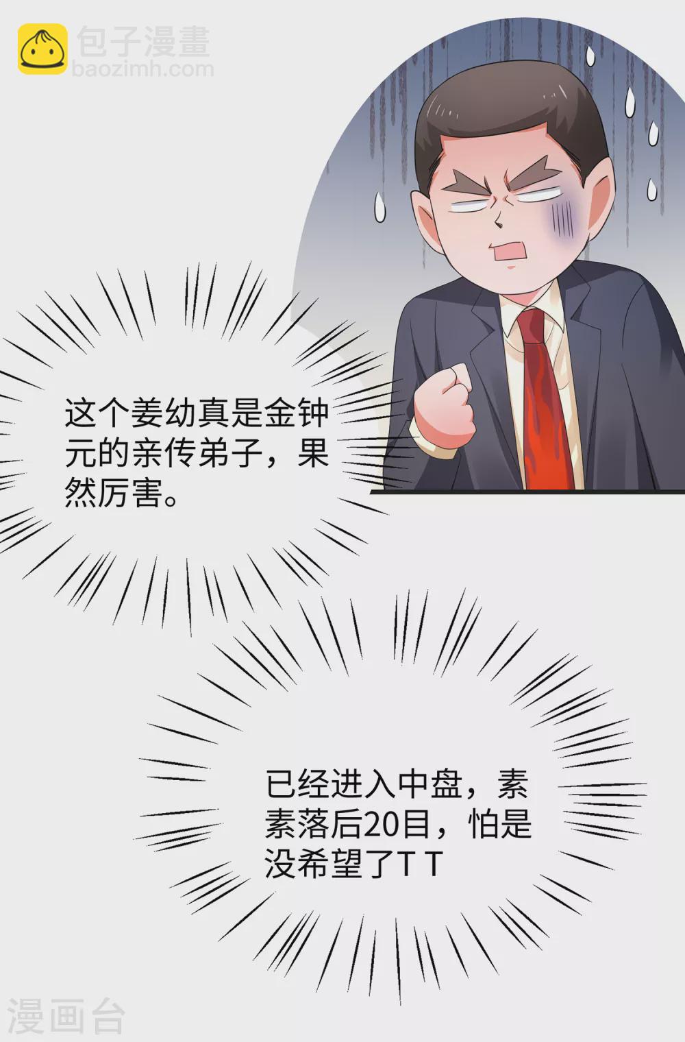 🍘无敌学霸系统 第88话 怎么阔以欺负小萝莉呢？ 第5页