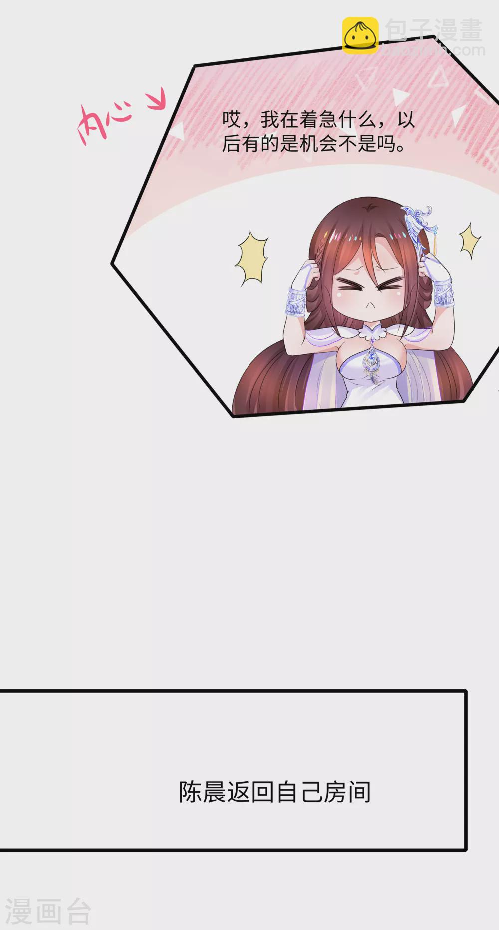 🍘无敌学霸系统 第90话 终于对萝莉下手了！ 第11页