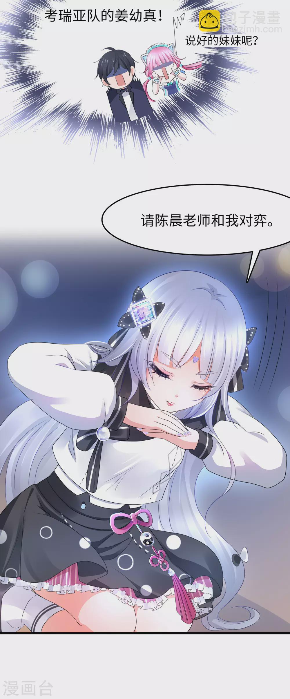 🍘无敌学霸系统 第90话 终于对萝莉下手了！ 第15页