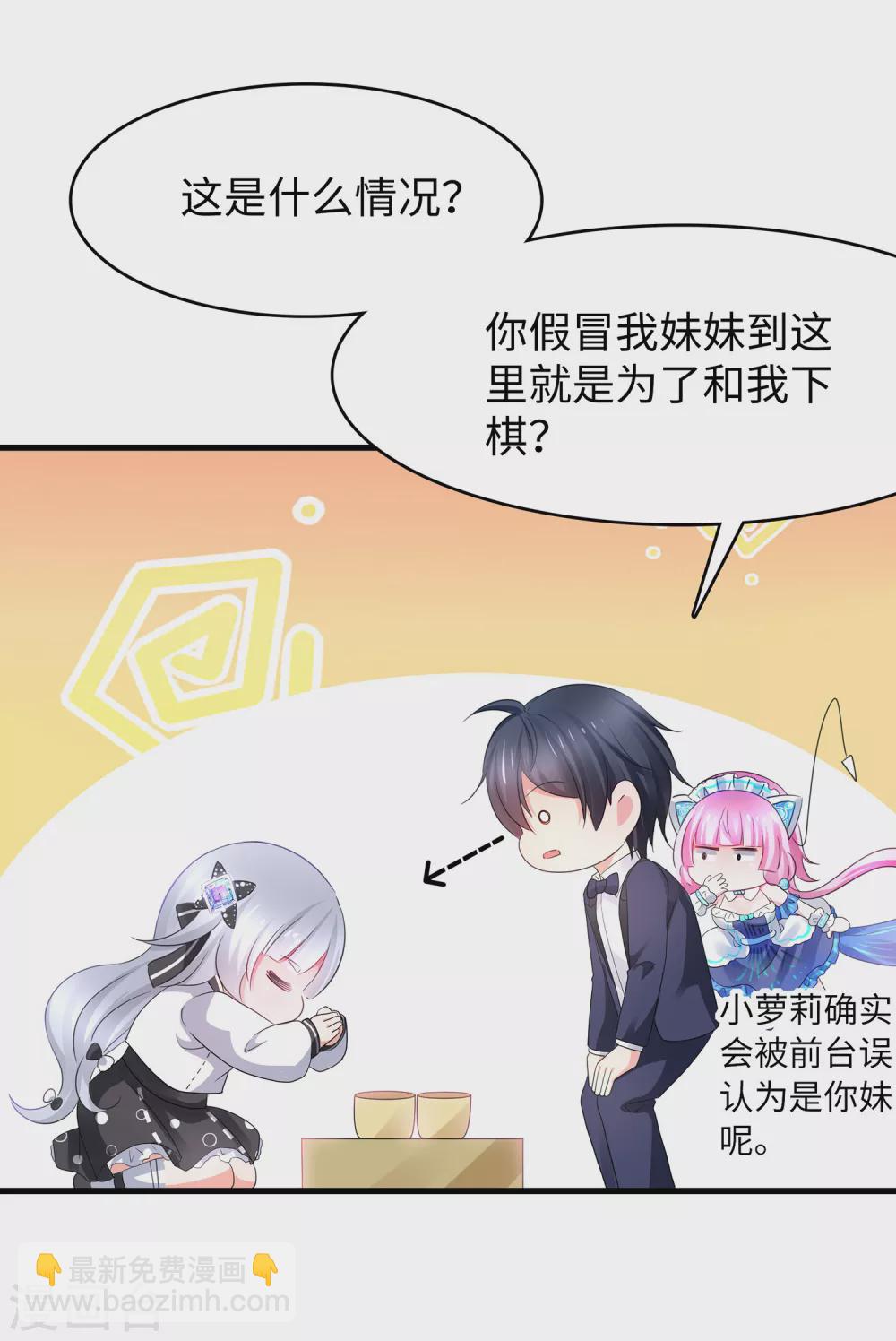 🍘无敌学霸系统 第90话 终于对萝莉下手了！ 第16页