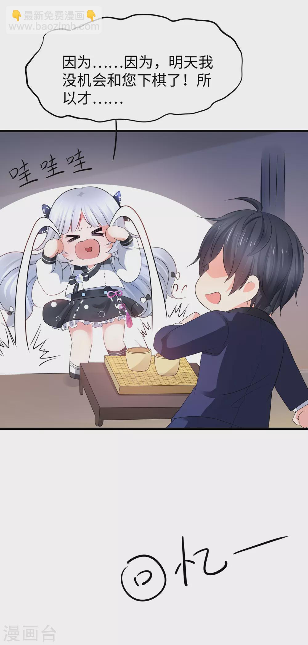 🍘无敌学霸系统 第90话 终于对萝莉下手了！ 第19页