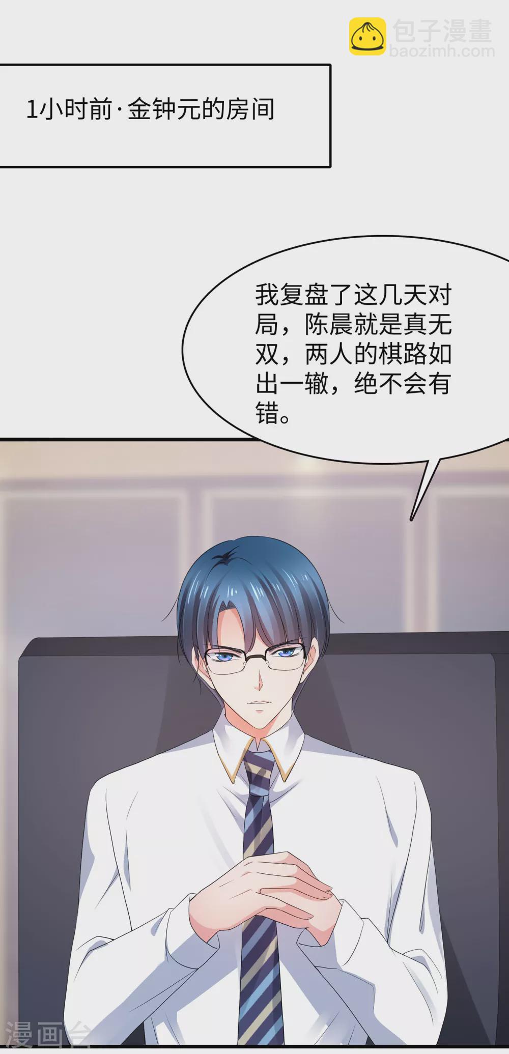 🍘无敌学霸系统 第90话 终于对萝莉下手了！ 第20页