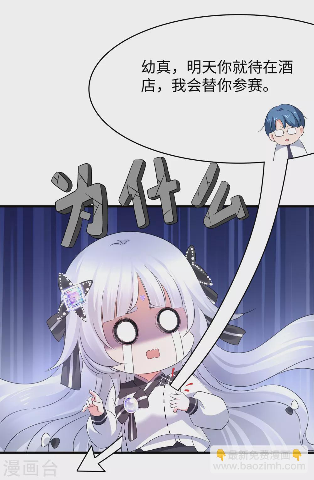 🍘无敌学霸系统 第90话 终于对萝莉下手了！ 第22页
