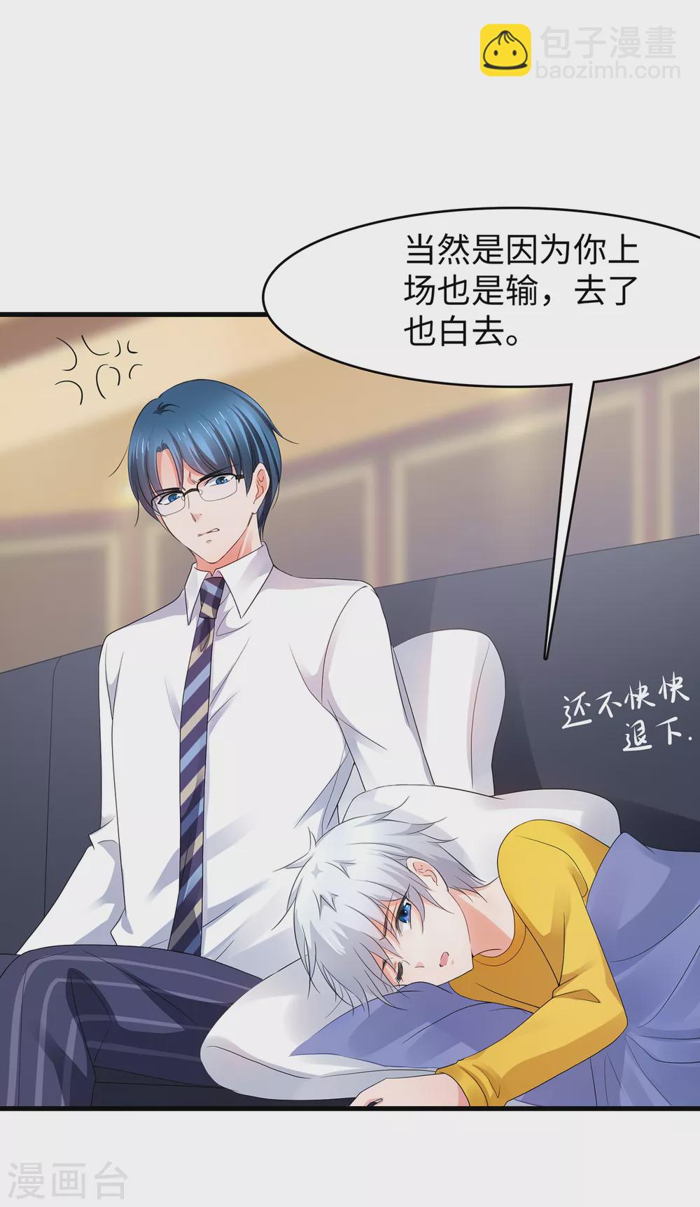 🍘无敌学霸系统 第90话 终于对萝莉下手了！ 第23页