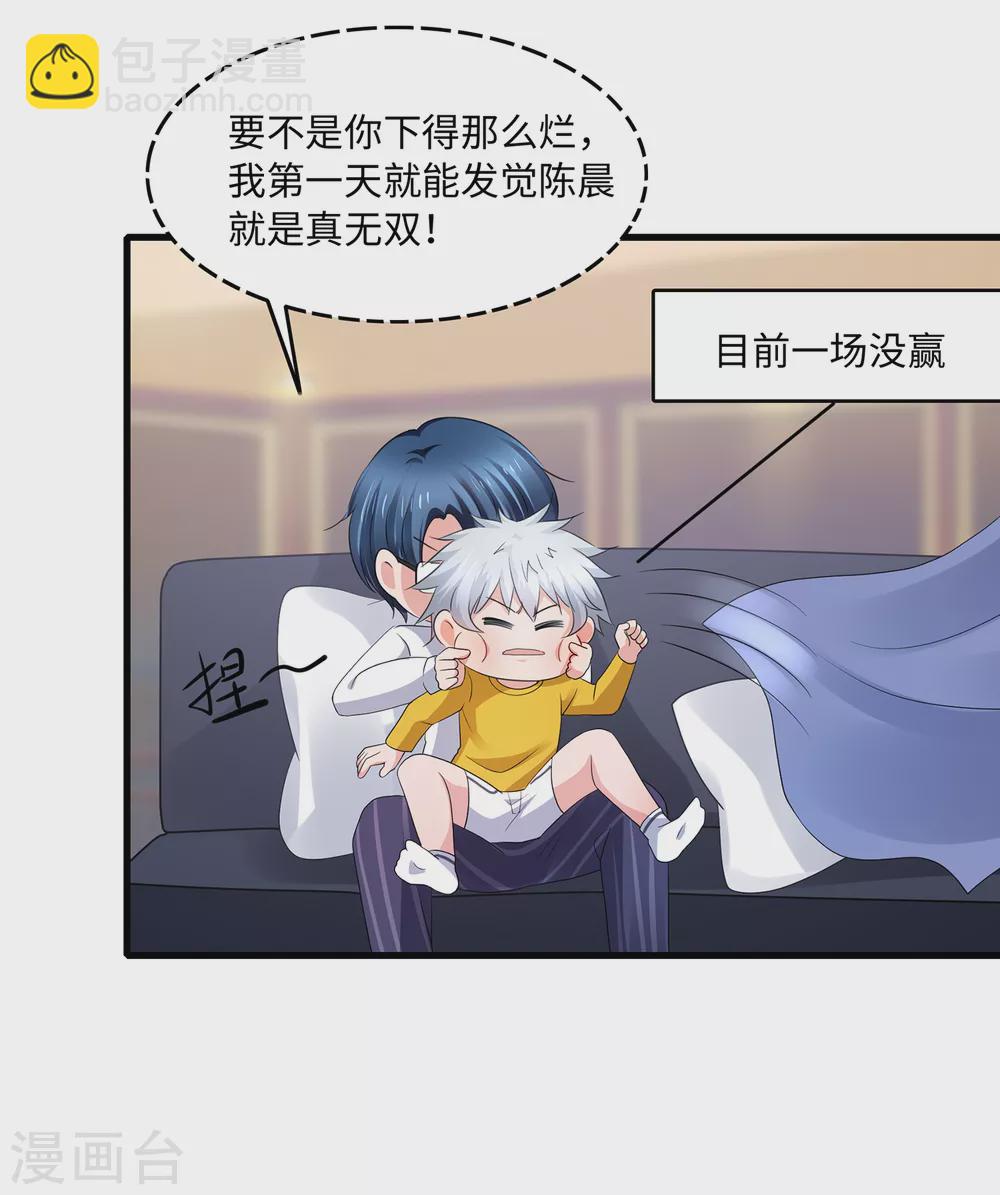 🍘无敌学霸系统 第90话 终于对萝莉下手了！ 第24页