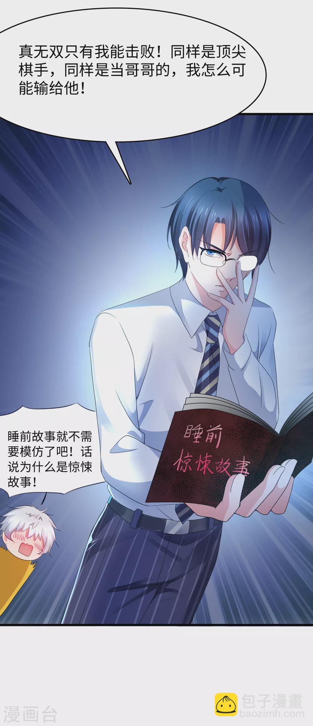 🍘无敌学霸系统 第90话 终于对萝莉下手了！ 第25页
