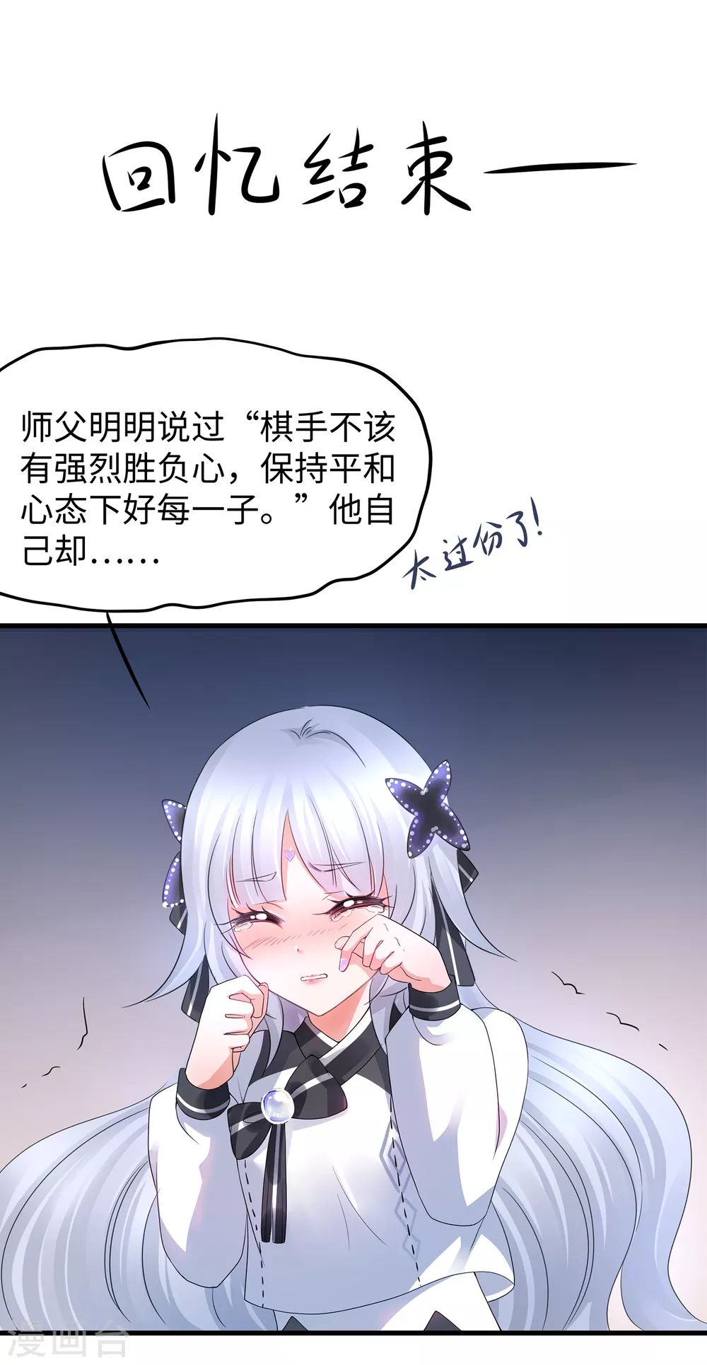 🍘无敌学霸系统 第90话 终于对萝莉下手了！ 第26页