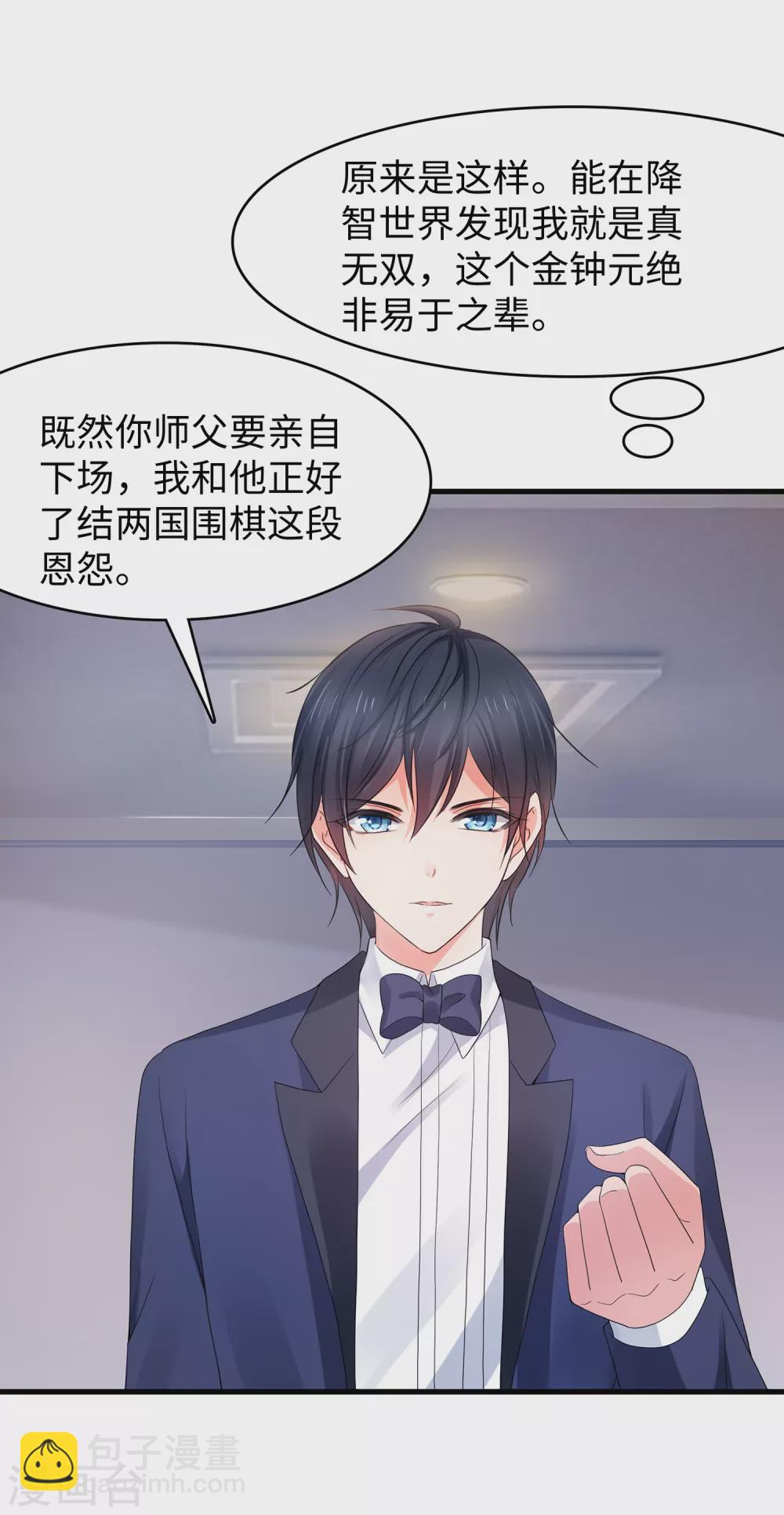 🍘无敌学霸系统 第90话 终于对萝莉下手了！ 第27页