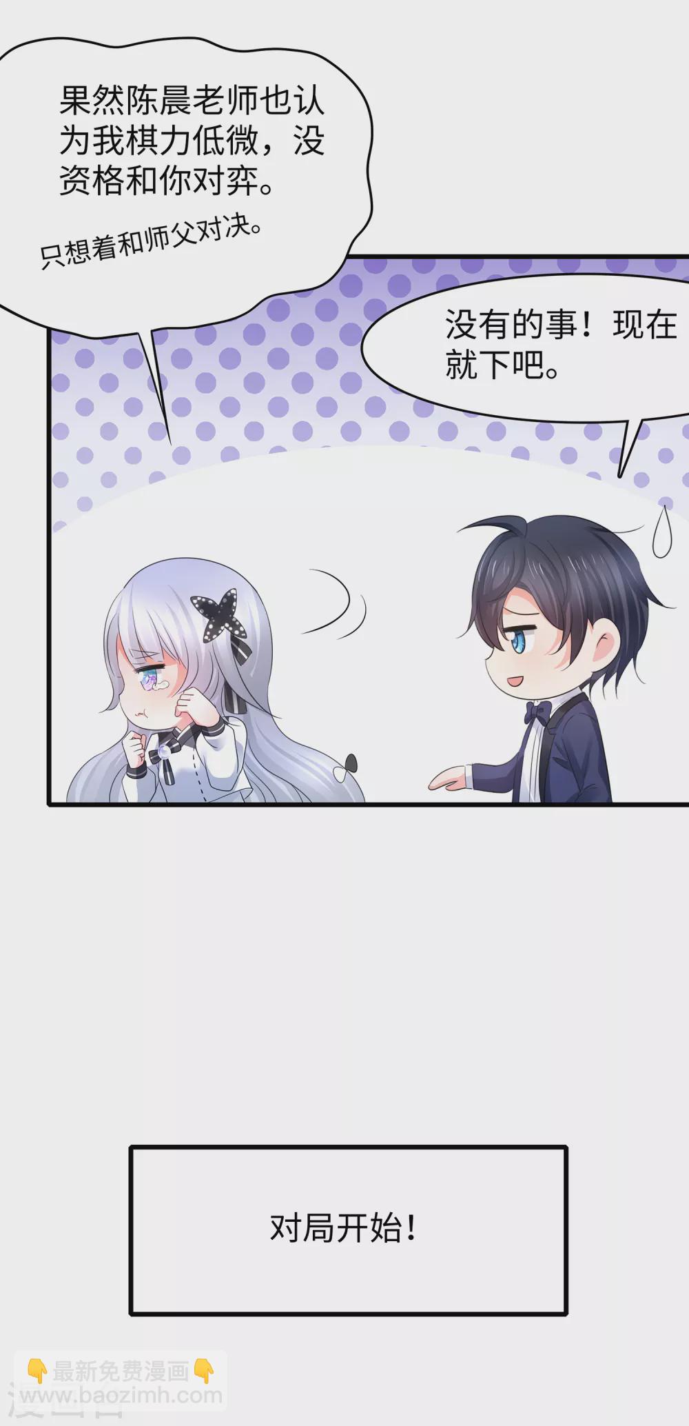 🍘无敌学霸系统 第90话 终于对萝莉下手了！ 第28页