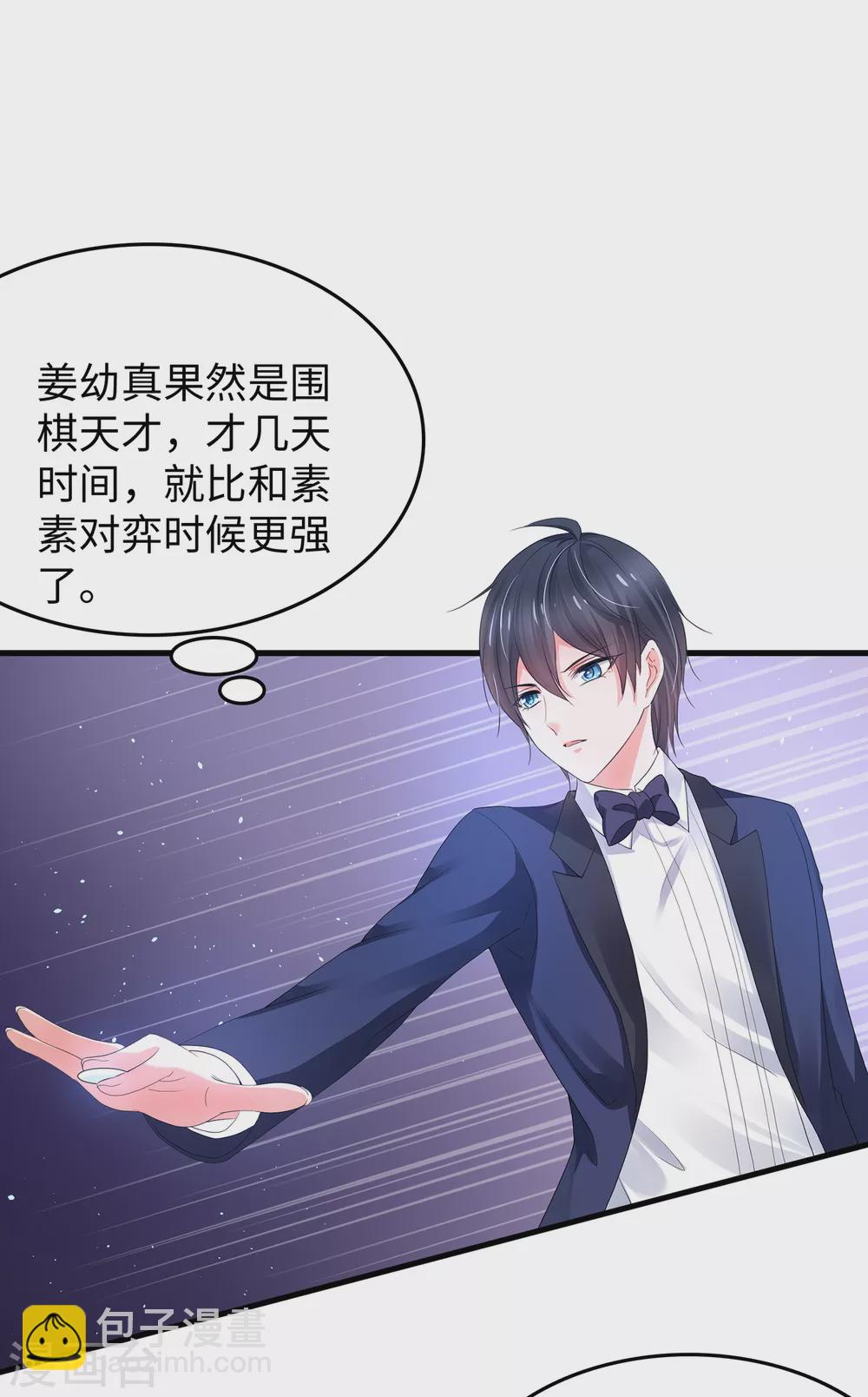🍘无敌学霸系统 第90话 终于对萝莉下手了！ 第29页