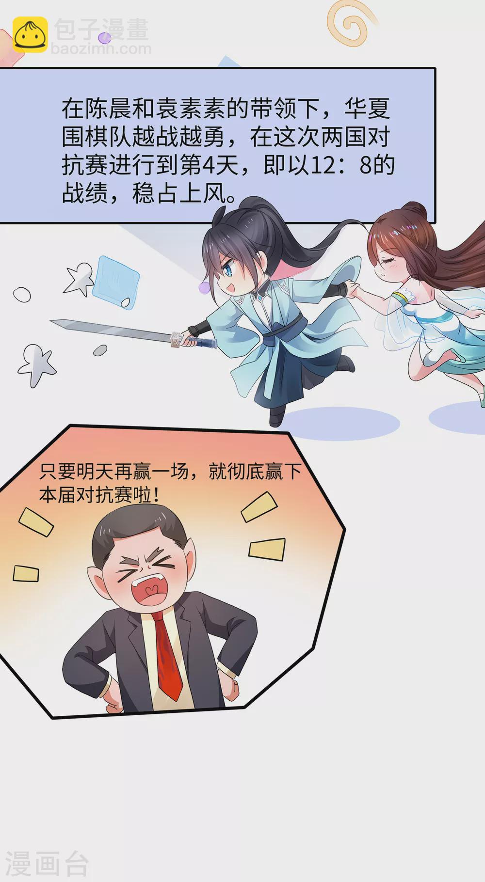 🍘无敌学霸系统 第90话 终于对萝莉下手了！ 第3页