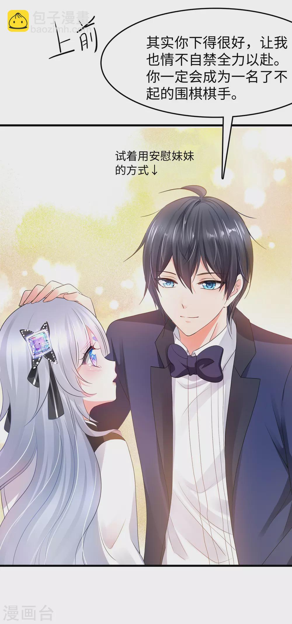 🍘无敌学霸系统 第90话 终于对萝莉下手了！ 第35页