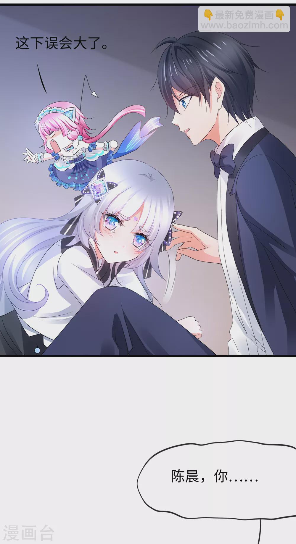 🍘无敌学霸系统 第90话 终于对萝莉下手了！ 第40页