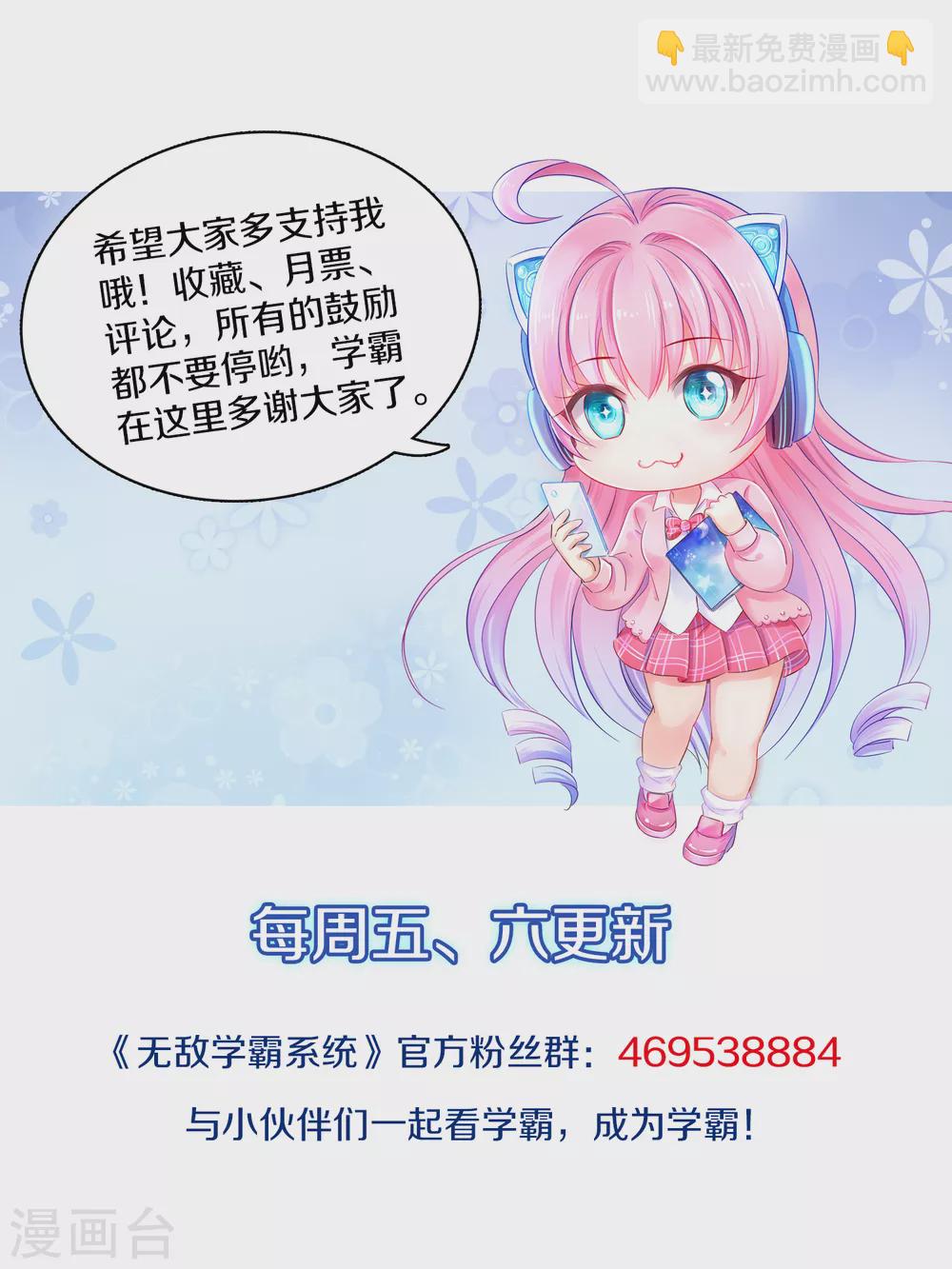 🍘无敌学霸系统 第90话 终于对萝莉下手了！ 第42页