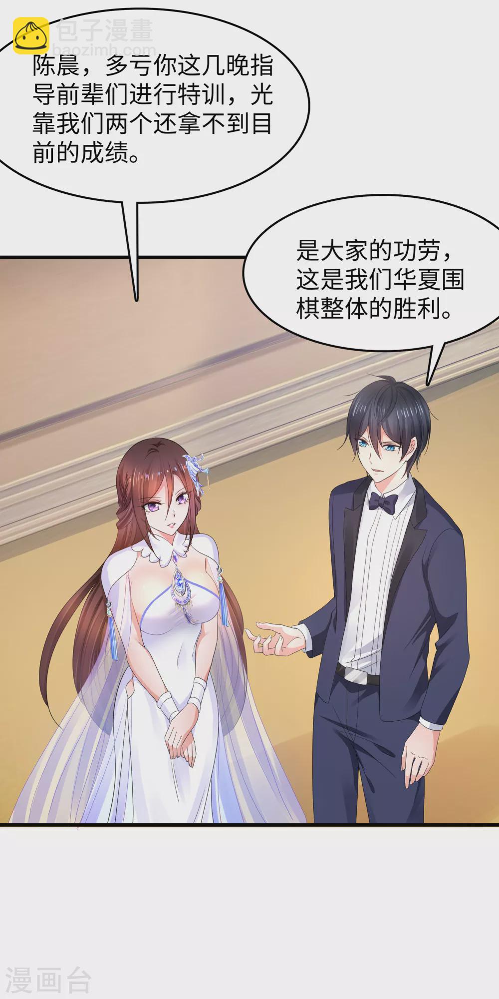🍘无敌学霸系统 第90话 终于对萝莉下手了！ 第6页