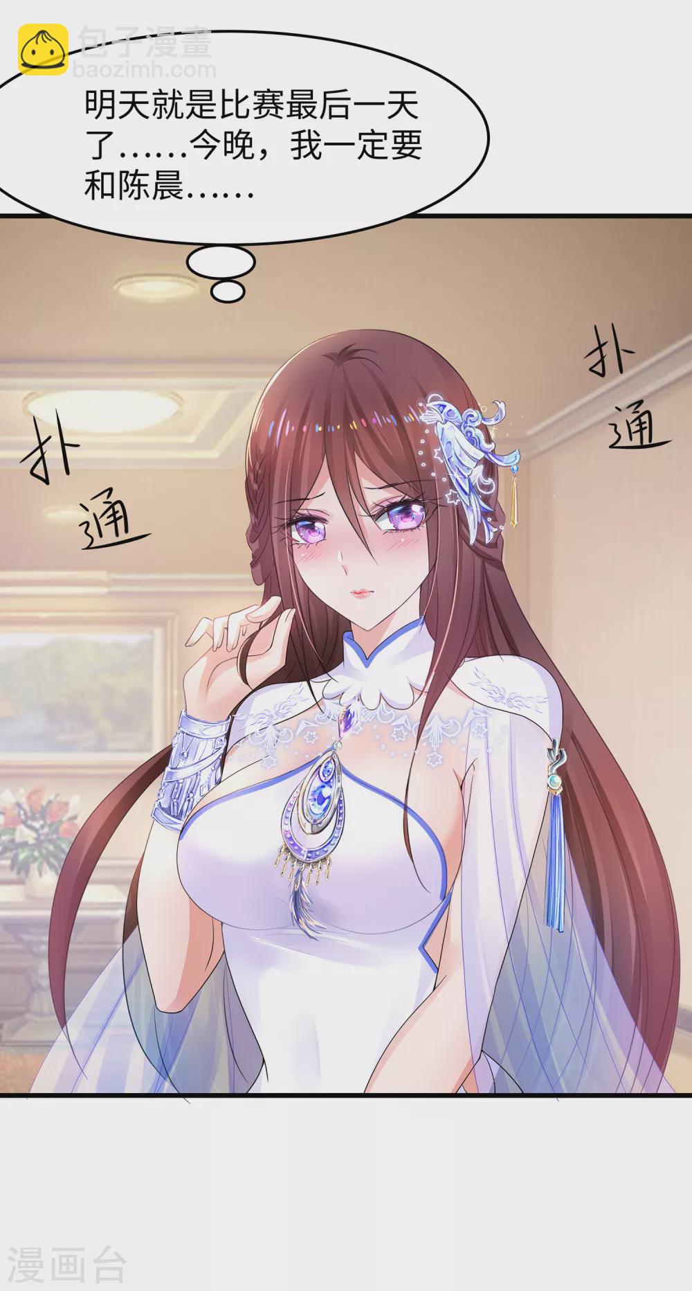 🍘无敌学霸系统 第90话 终于对萝莉下手了！ 第7页