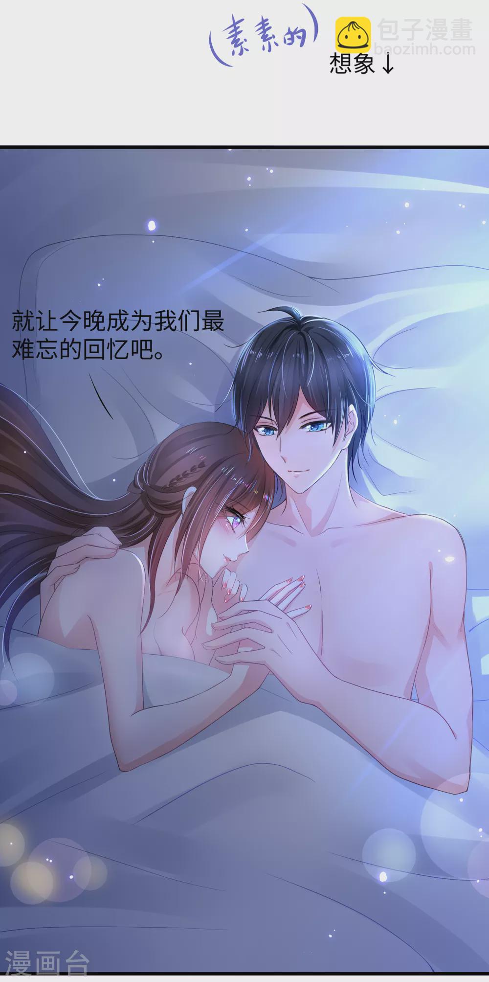🍘无敌学霸系统 第90话 终于对萝莉下手了！ 第8页