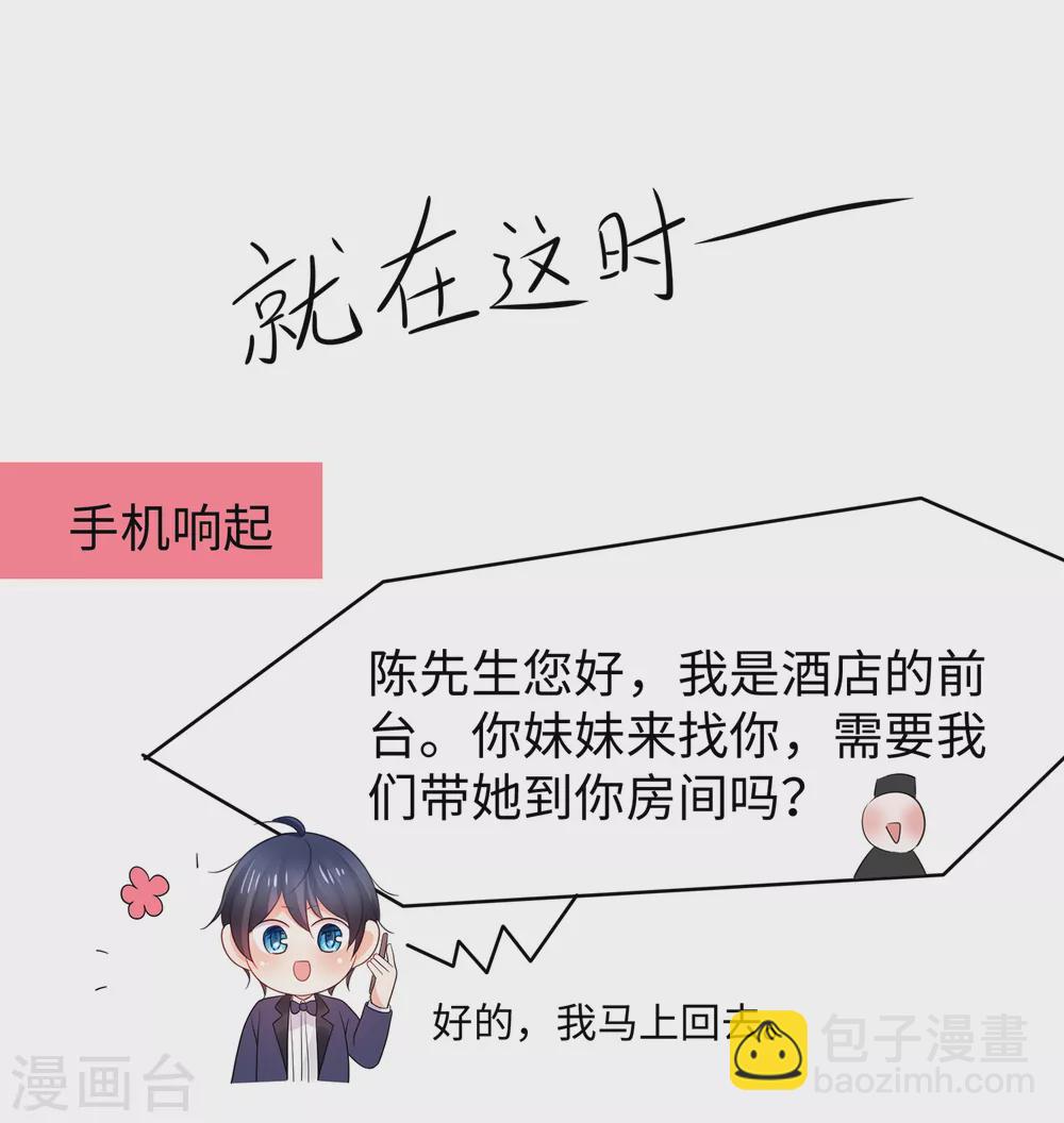 🍘无敌学霸系统 第90话 终于对萝莉下手了！ 第9页