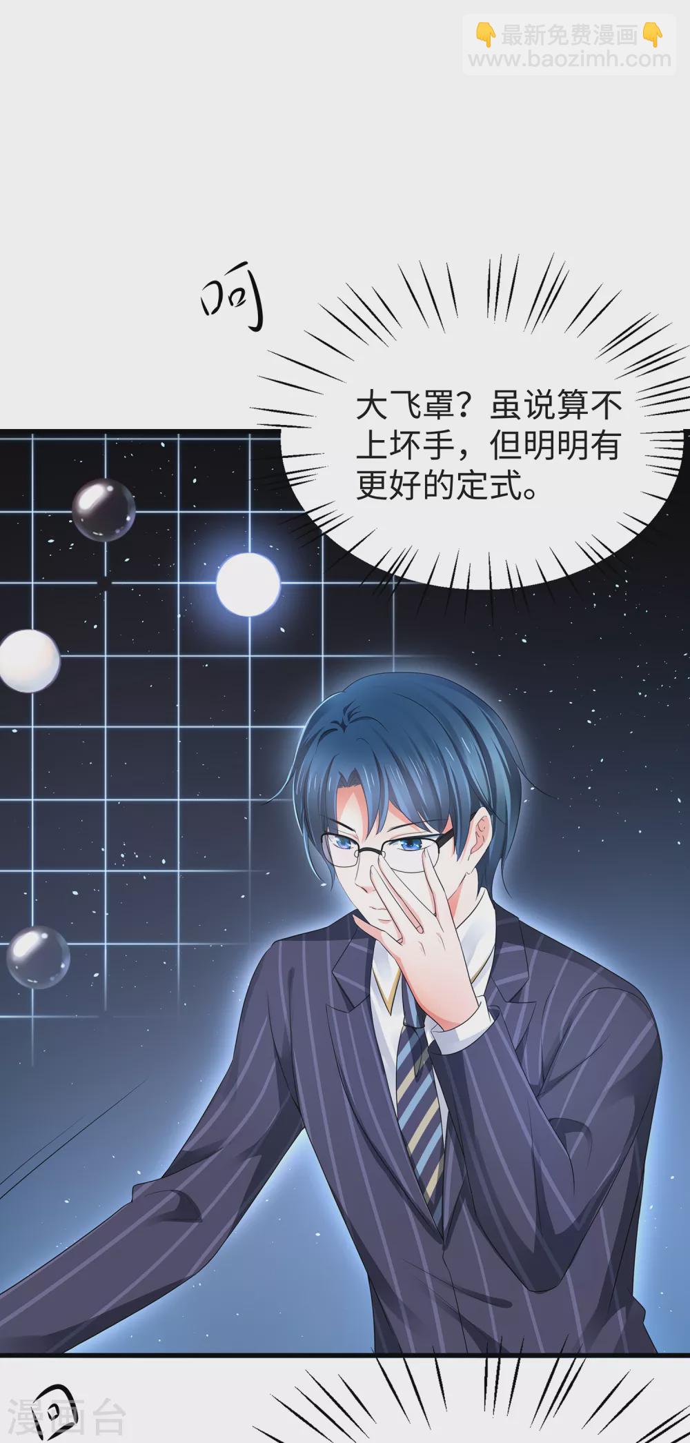 🍘无敌学霸系统 第92话 陈晨，华夏之光！ 第10页