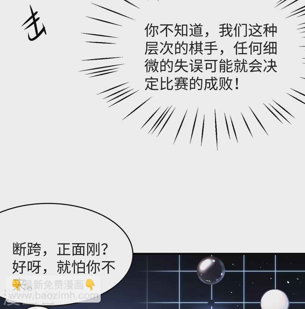 🍘无敌学霸系统 第92话 陈晨，华夏之光！ 第11页