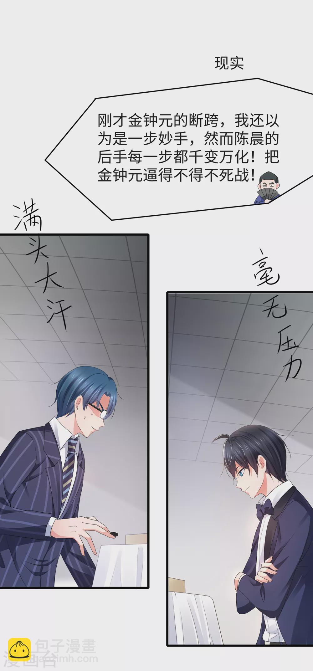 🍘无敌学霸系统 第92话 陈晨，华夏之光！ 第18页