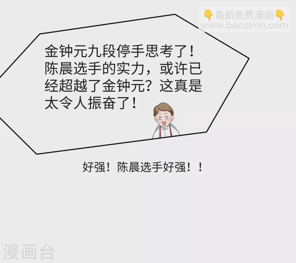 🍘无敌学霸系统 第92话 陈晨，华夏之光！ 第19页