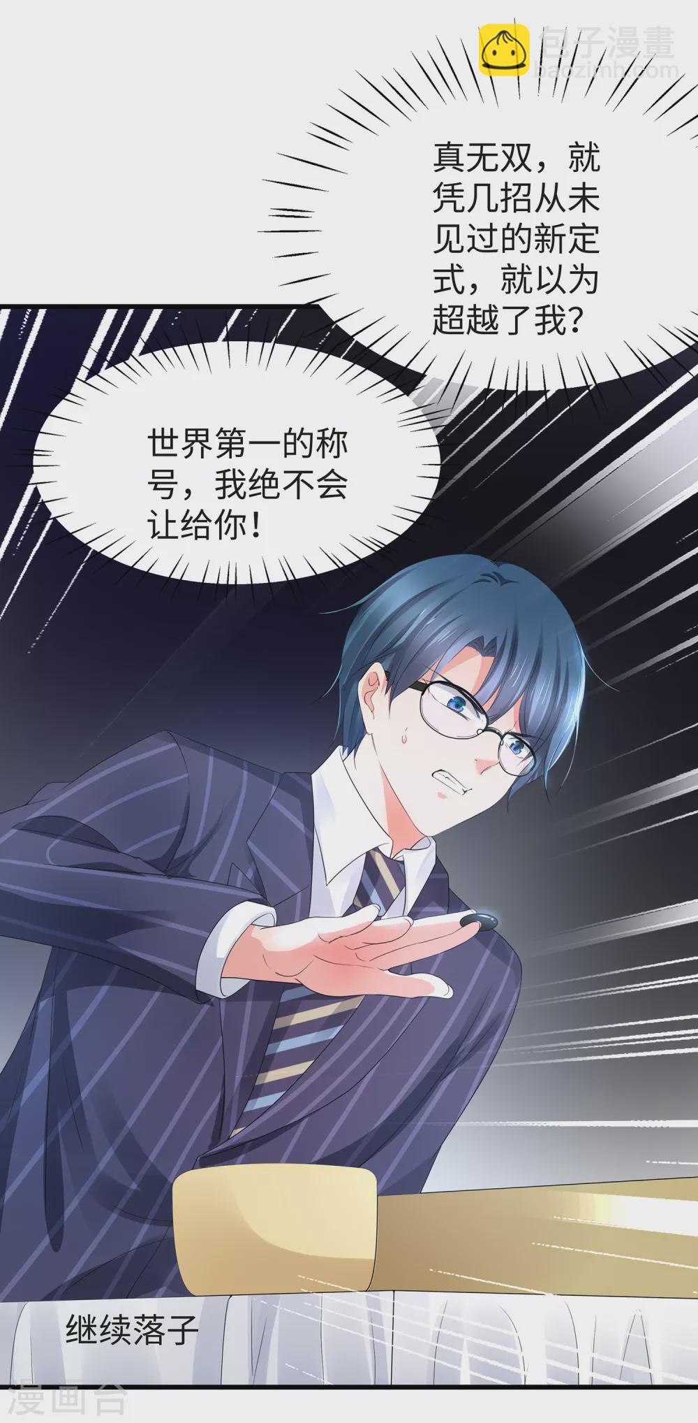 🍘无敌学霸系统 第92话 陈晨，华夏之光！ 第21页