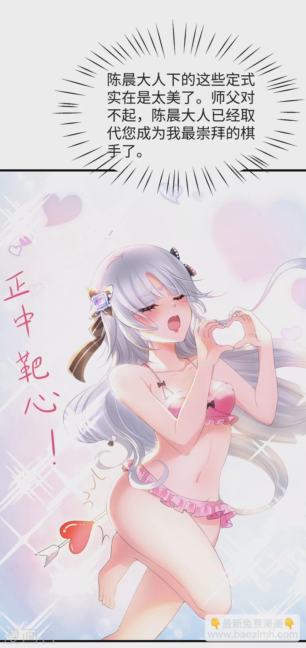 🍘无敌学霸系统 第92话 陈晨，华夏之光！ 第23页