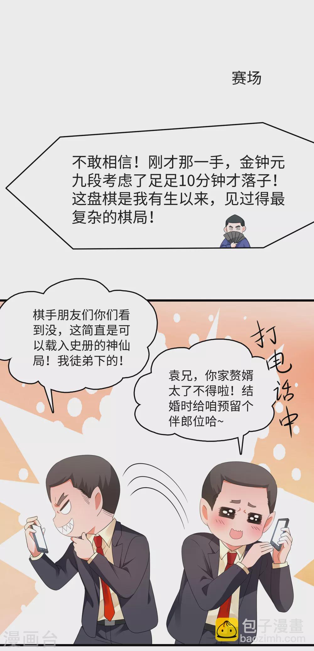 🍘无敌学霸系统 第92话 陈晨，华夏之光！ 第24页