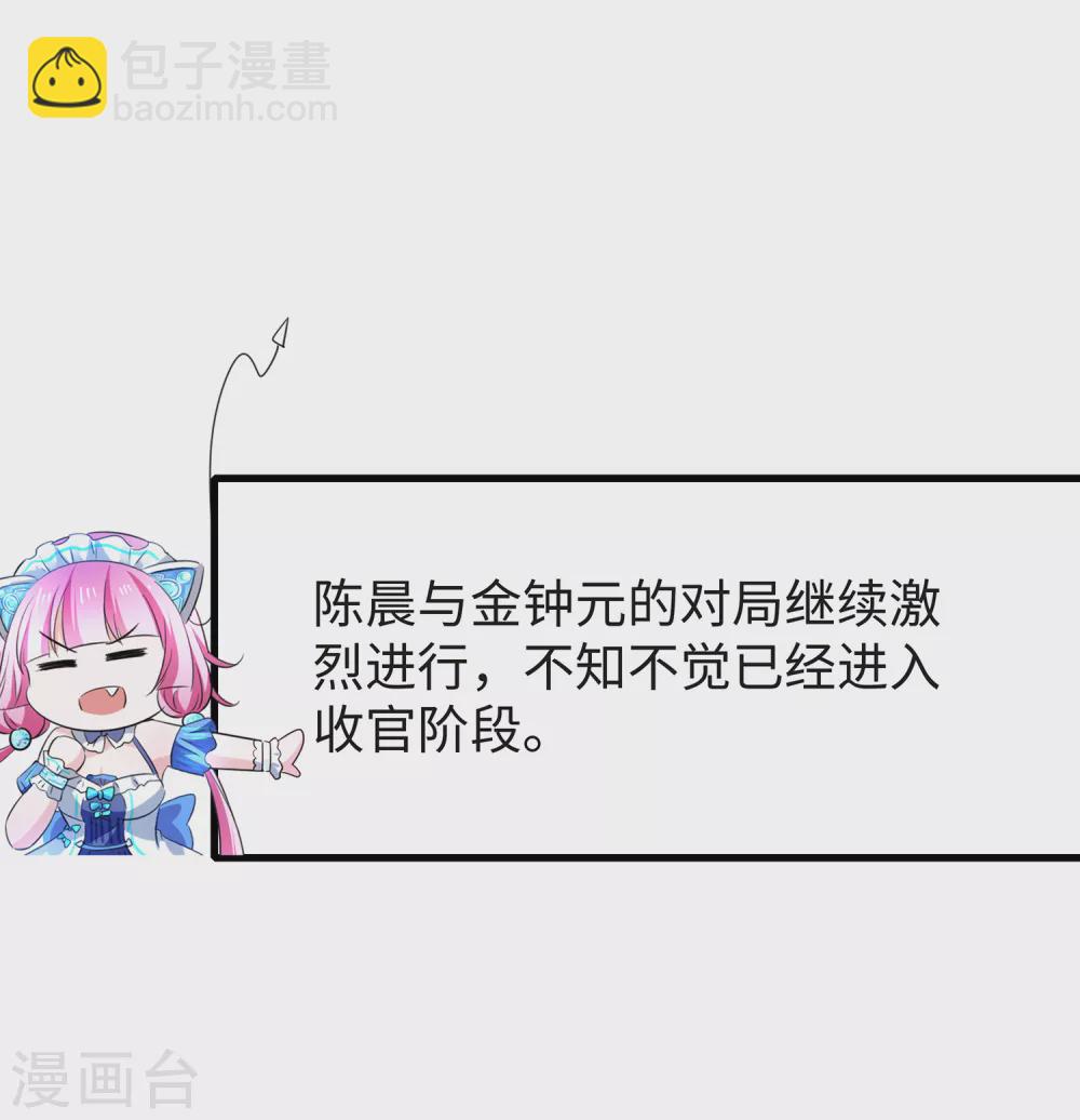 🍘无敌学霸系统 第92话 陈晨，华夏之光！ 第25页