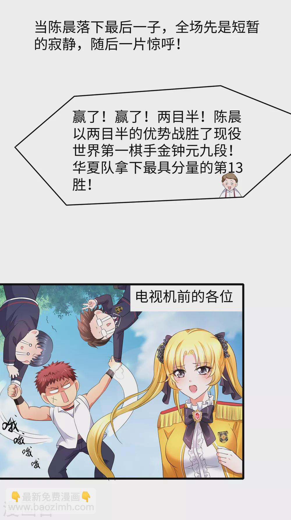 🍘无敌学霸系统 第92话 陈晨，华夏之光！ 第33页